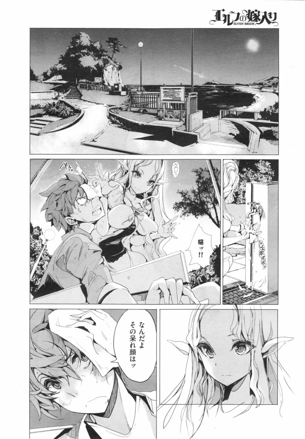 エルフの嫁入り 第1-3章 Page.22