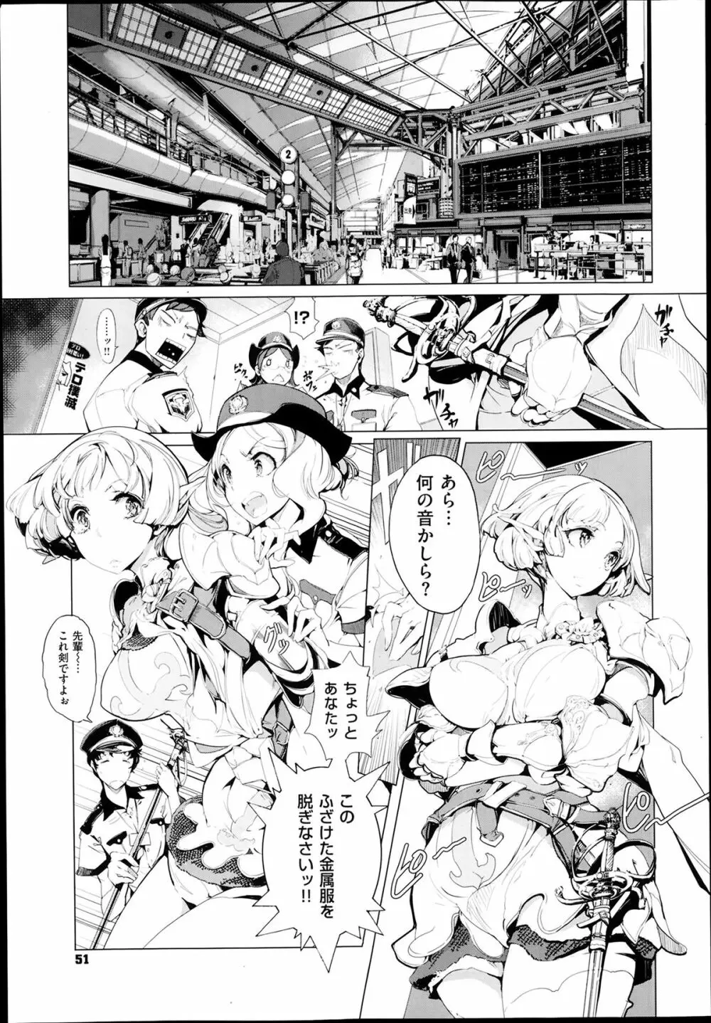 エルフの嫁入り 第1-3章 Page.41