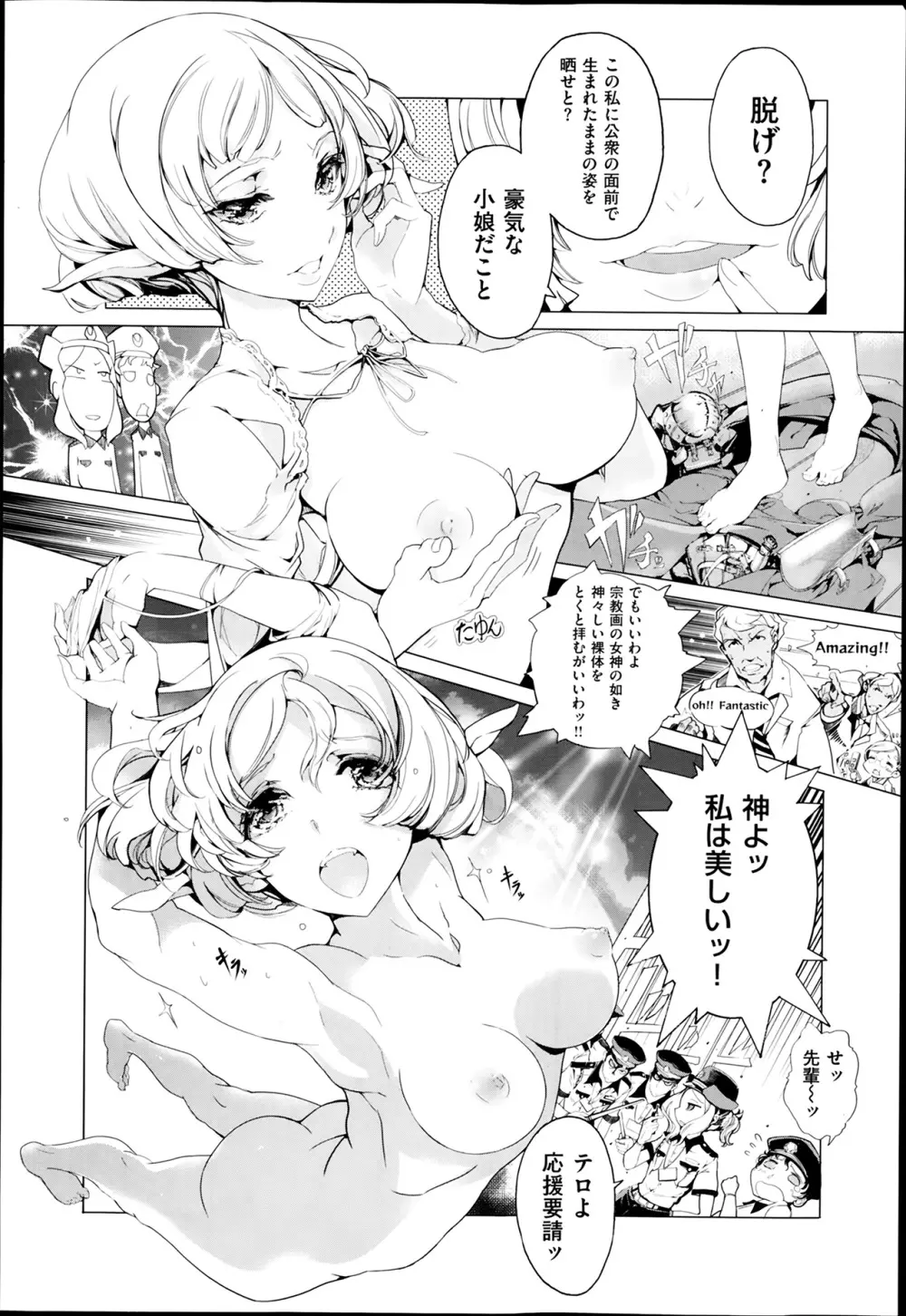 エルフの嫁入り 第1-3章 Page.42