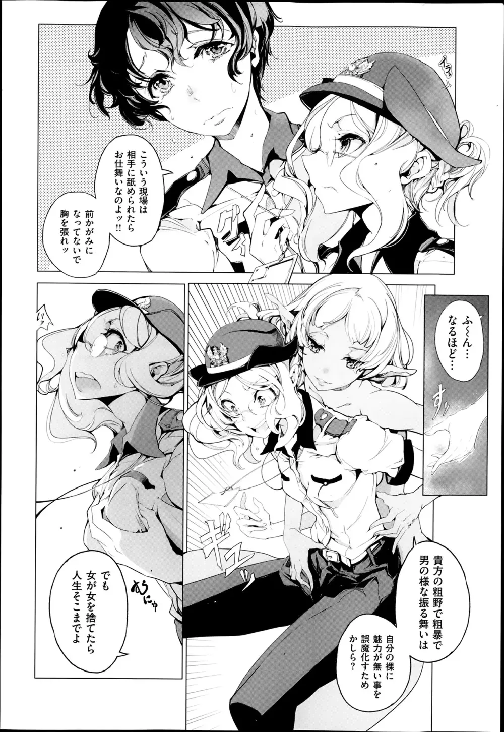 エルフの嫁入り 第1-3章 Page.44