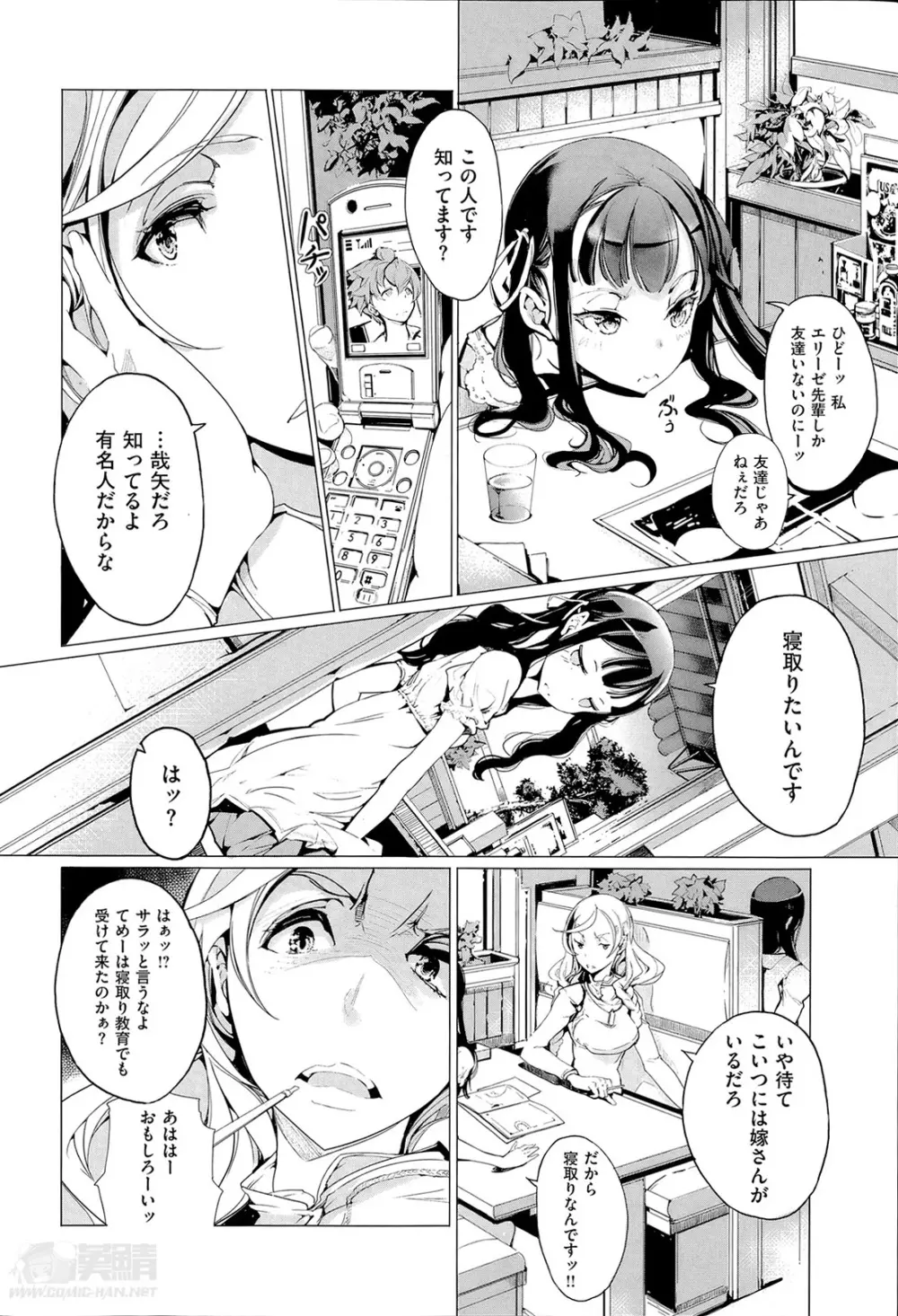 エルフの嫁入り 第1-3章 Page.64