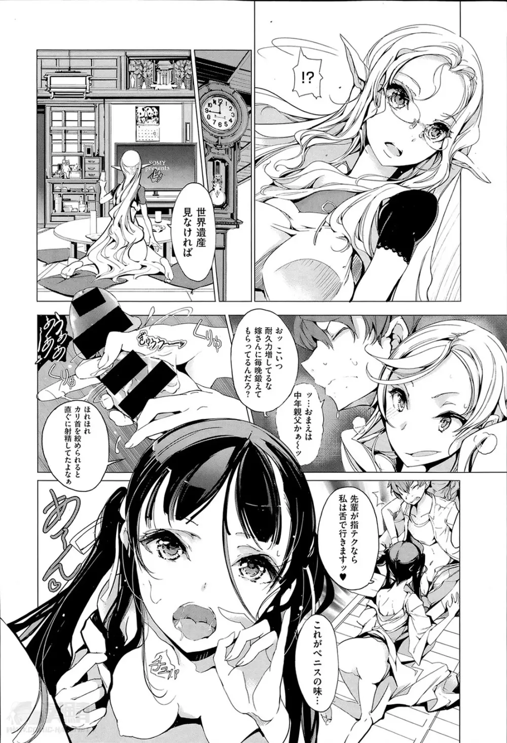 エルフの嫁入り 第1-3章 Page.72