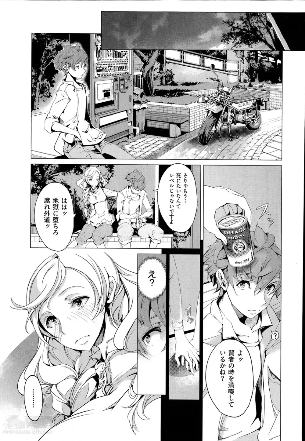 エルフの嫁入り 第1-3章 Page.83