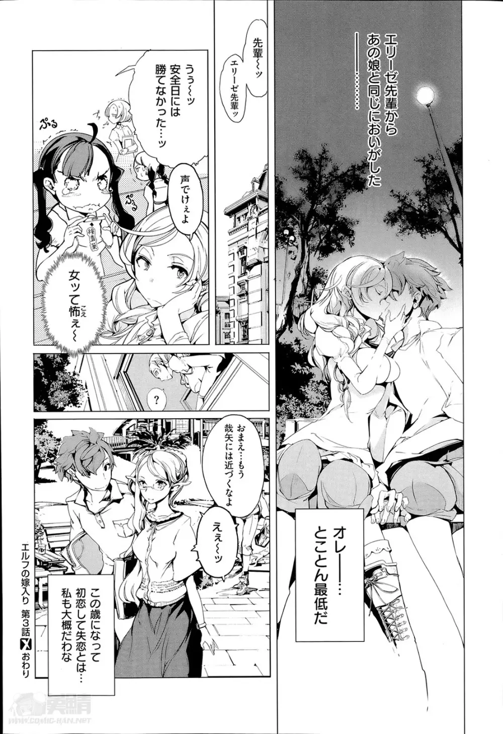 エルフの嫁入り 第1-3章 Page.84