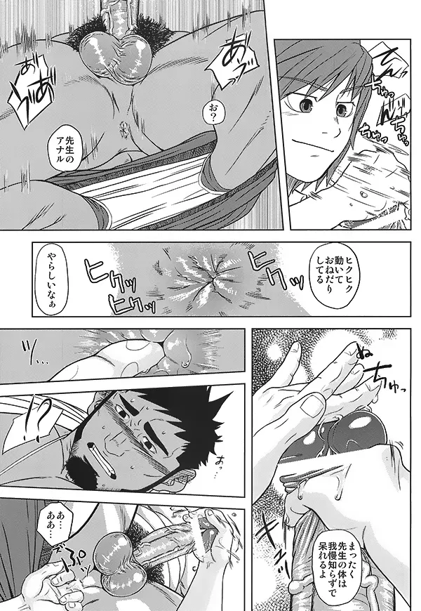 体育教師の躾方 Page.13