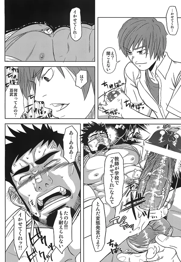 体育教師の躾方 Page.20