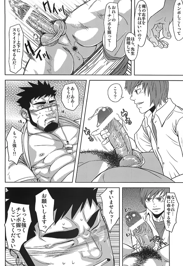 体育教師の躾方 Page.22