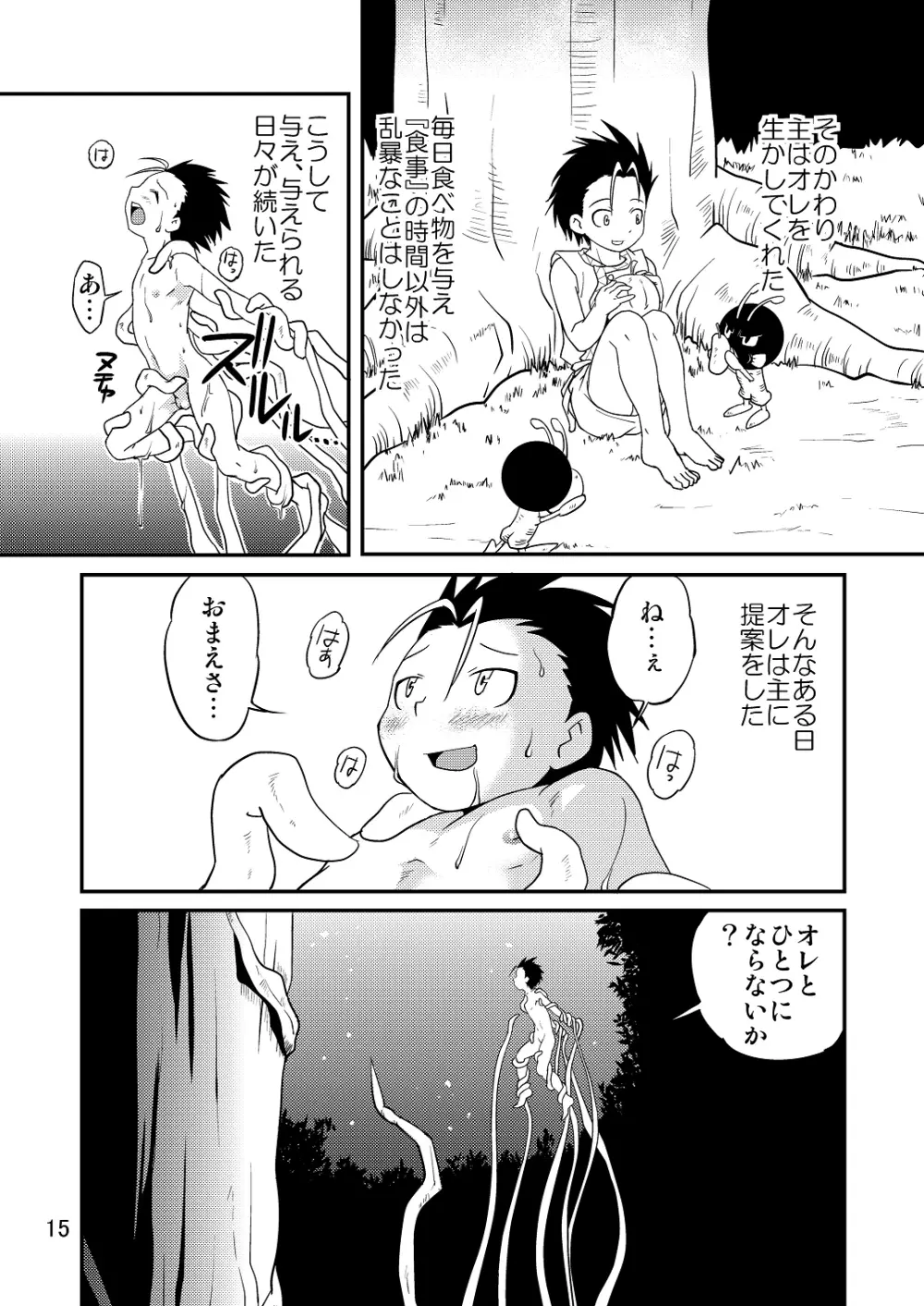 裏BRAVEKINGDOM【5】 Page.14