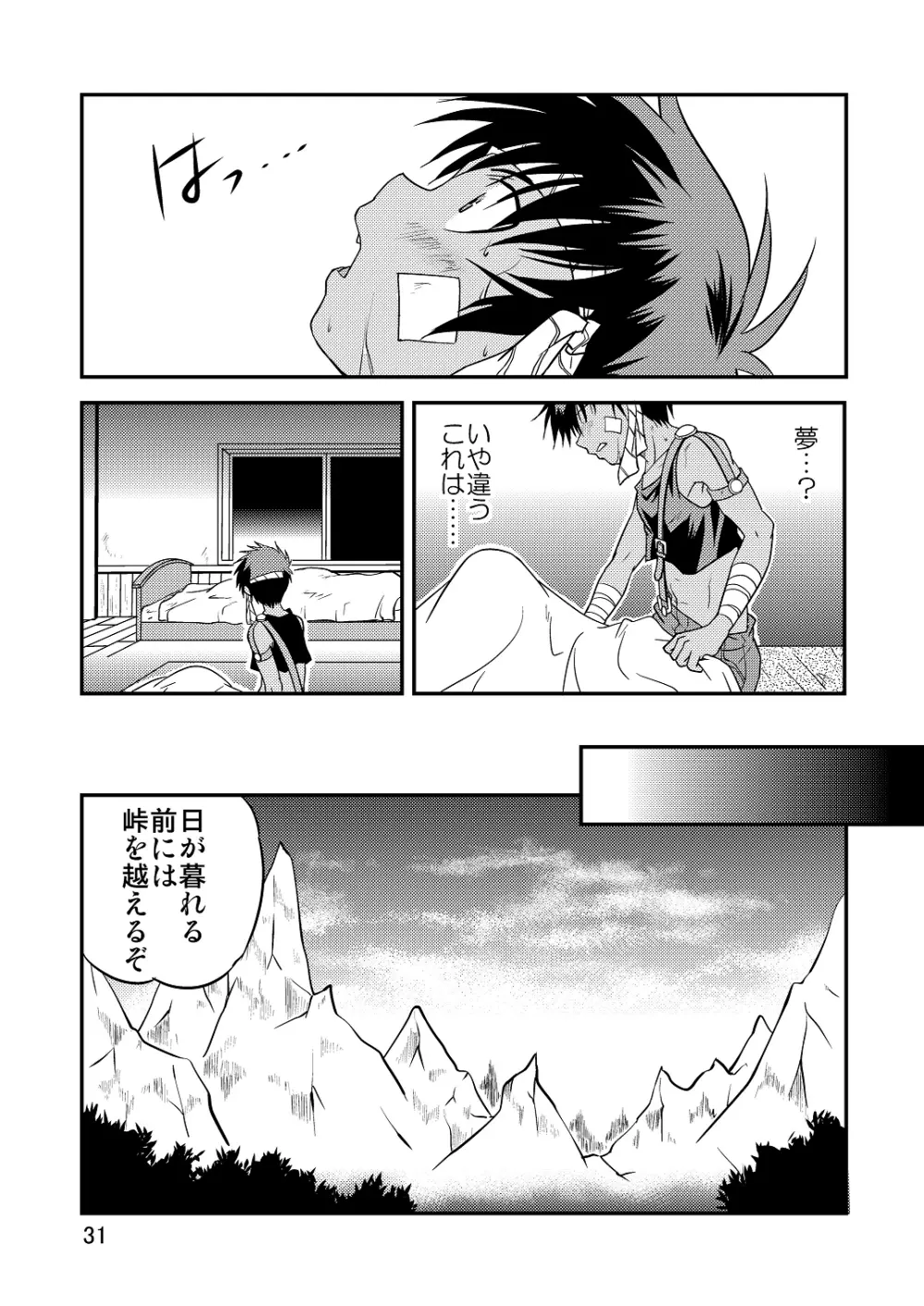 裏BRAVEKINGDOM【5】 Page.30