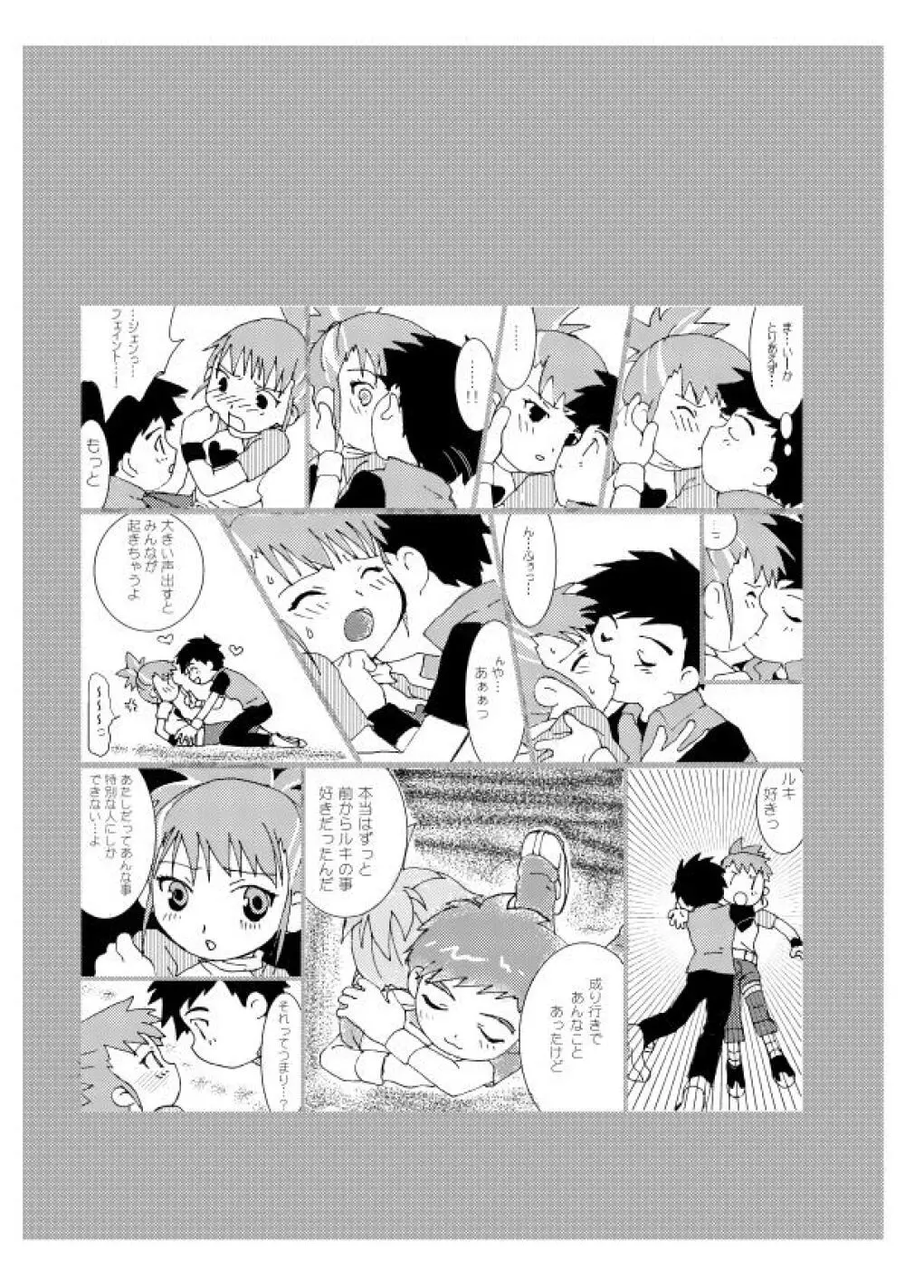 デジ本 Page.25