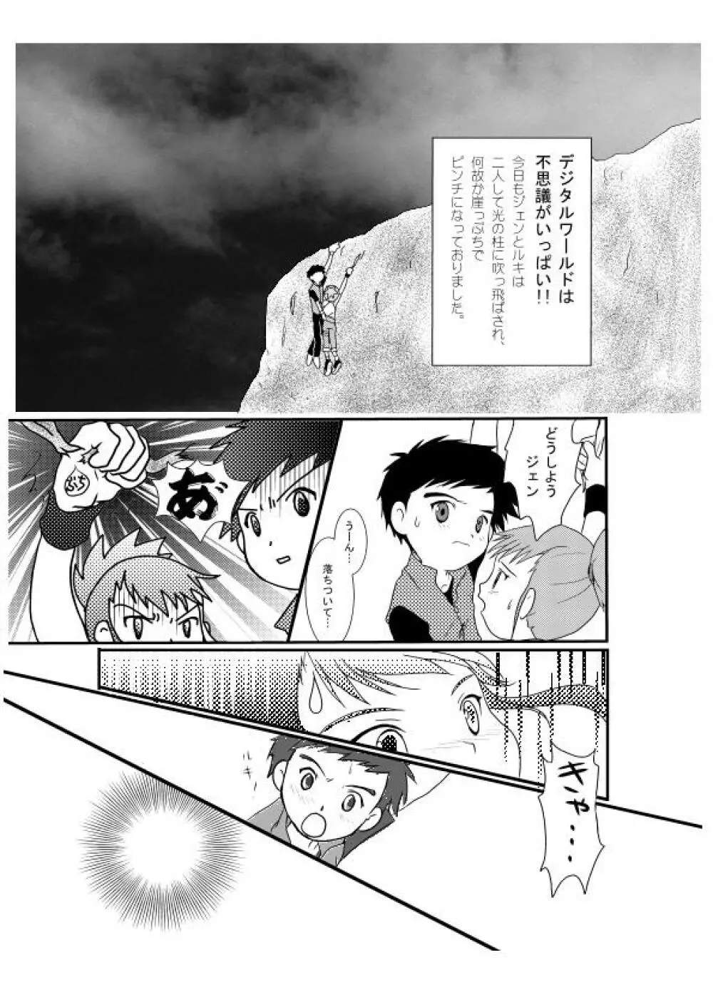 デジ本 Page.3