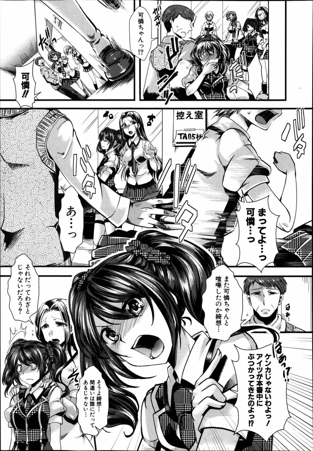 [hal] 偶像崩壊 -崩 第1-2章 Page.5