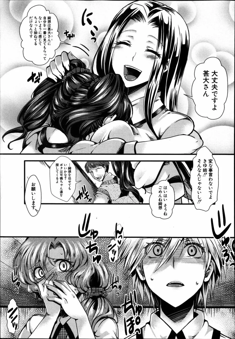 [hal] 偶像崩壊 -崩 第1-2章 Page.7