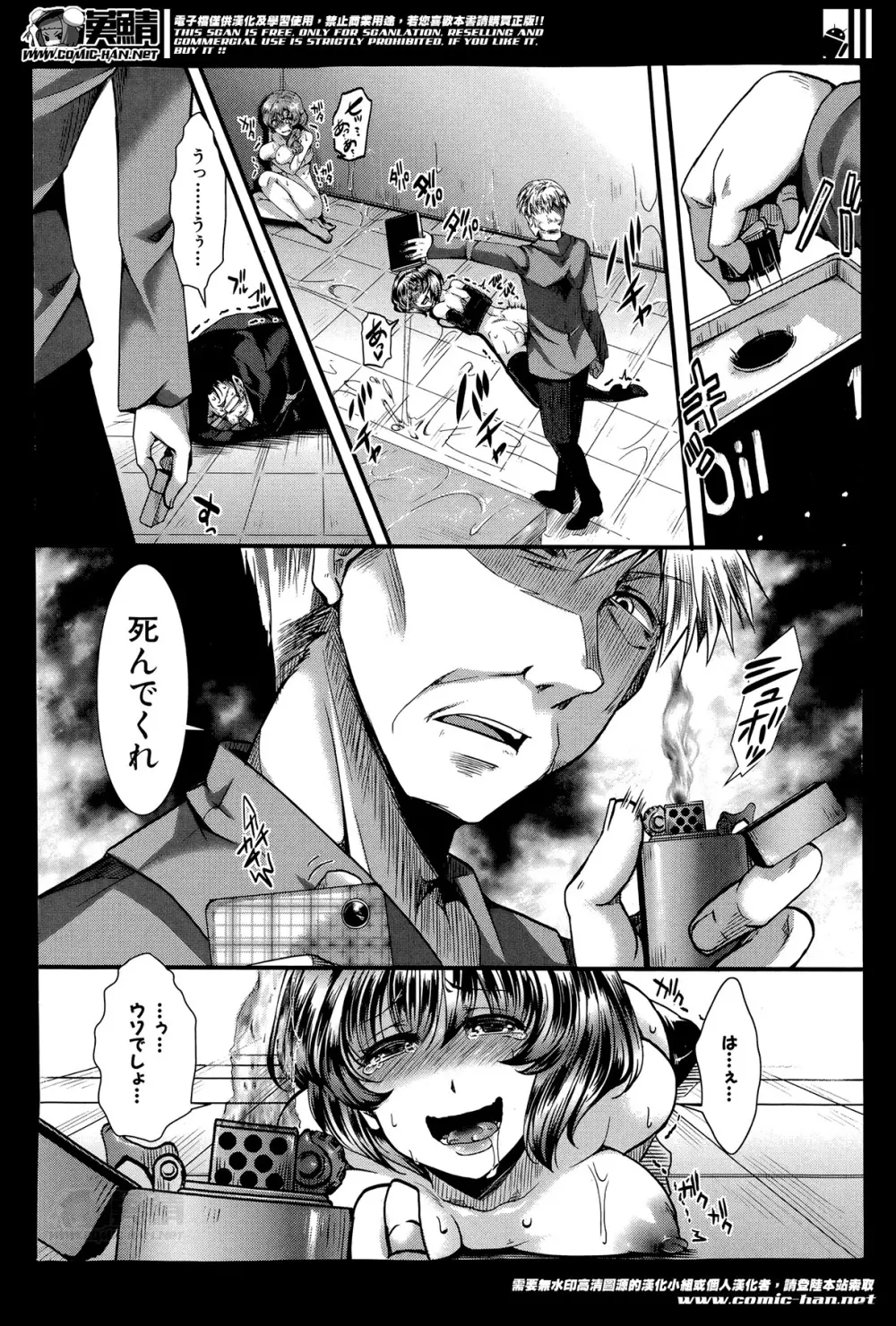 [hal] 偶像崩壊 -崩 第1-2章 Page.84