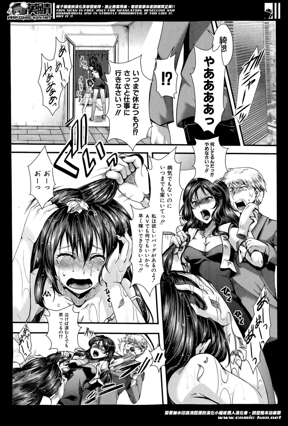 [hal] 偶像崩壊 -崩 第1-2章 Page.86