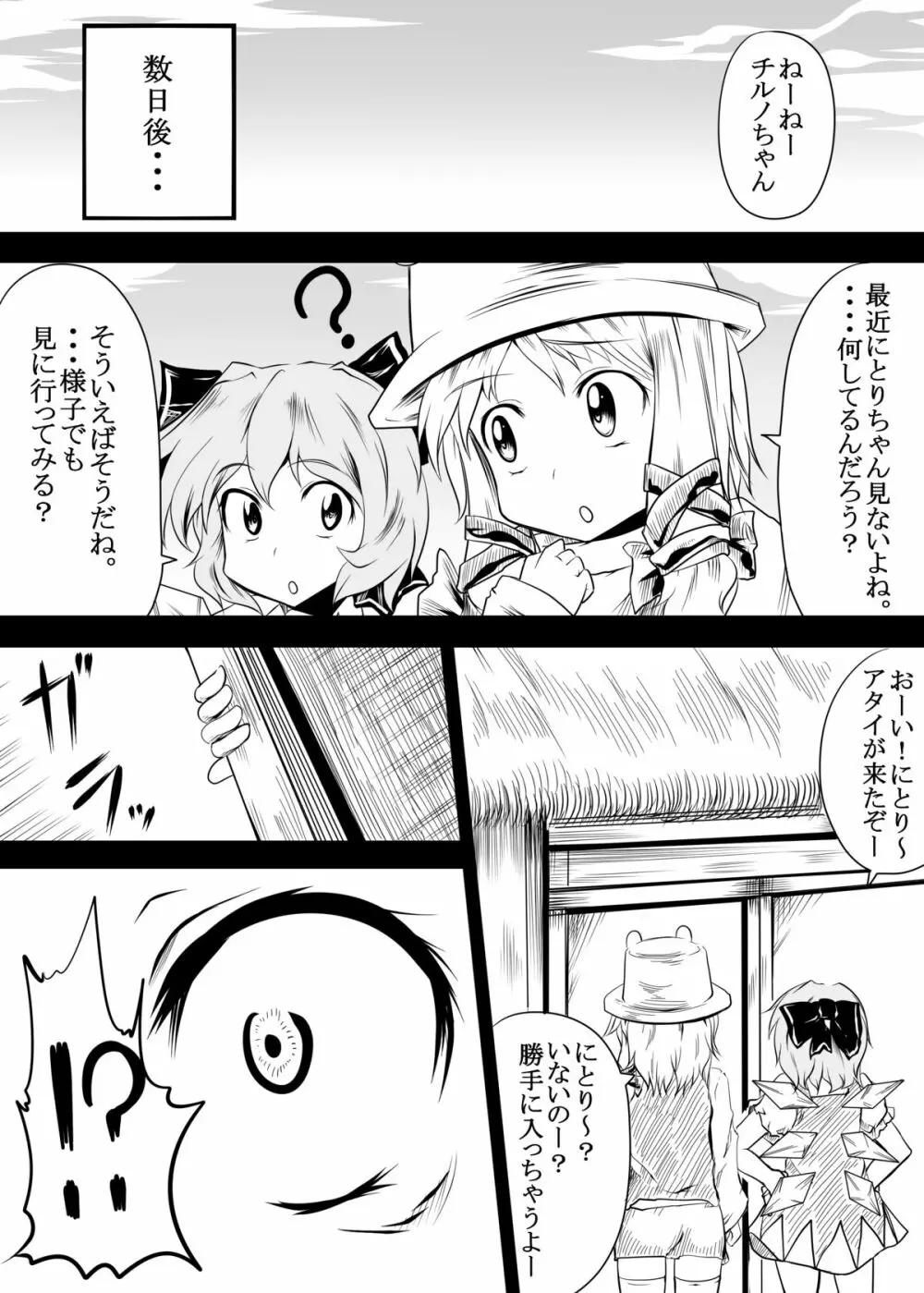 巨乳にとりが犬馬豚とセックスする獣姦本 Page.17