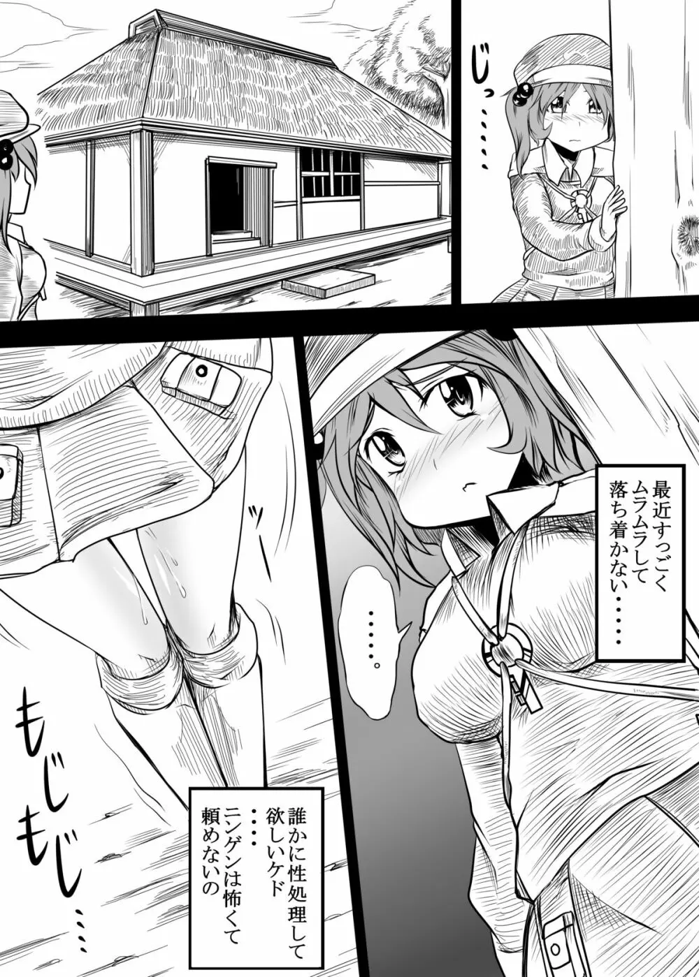 巨乳にとりが犬馬豚とセックスする獣姦本 Page.5