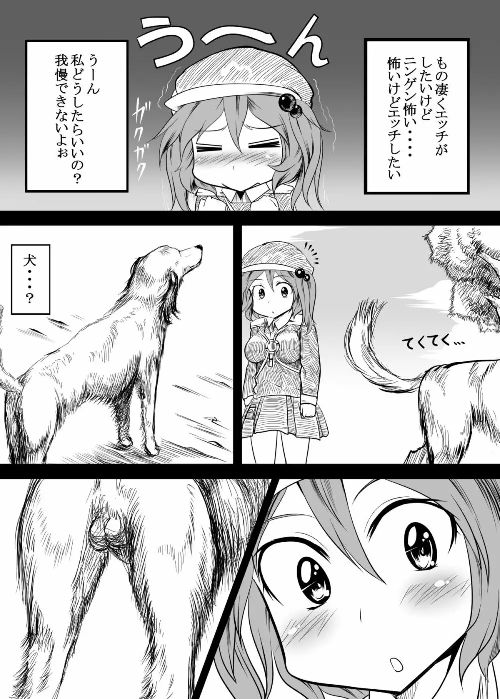 巨乳にとりが犬馬豚とセックスする獣姦本 Page.6