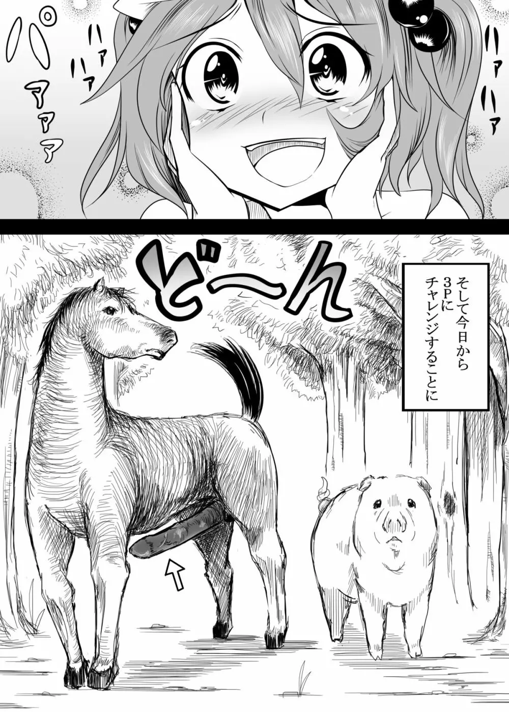 巨乳にとりが犬馬豚とセックスする獣姦本 Page.9