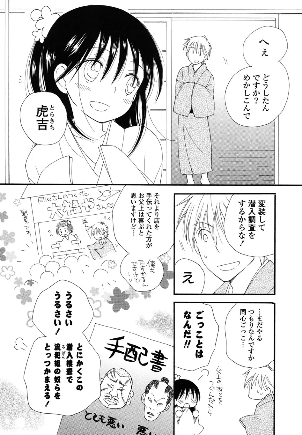 娘これ Page.27