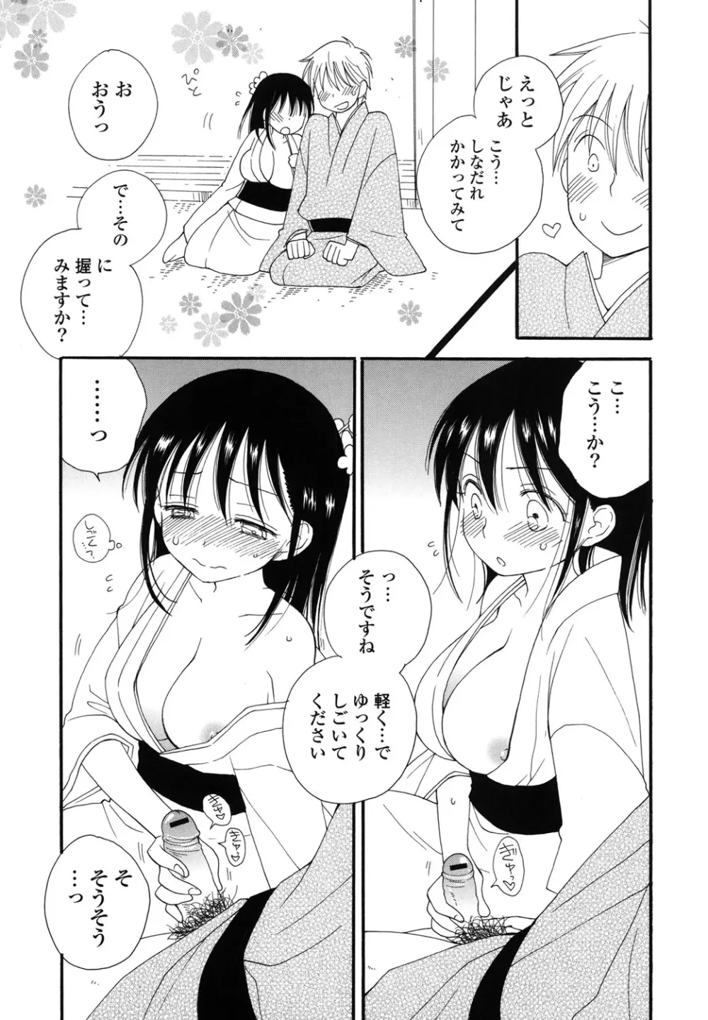 娘これ Page.32