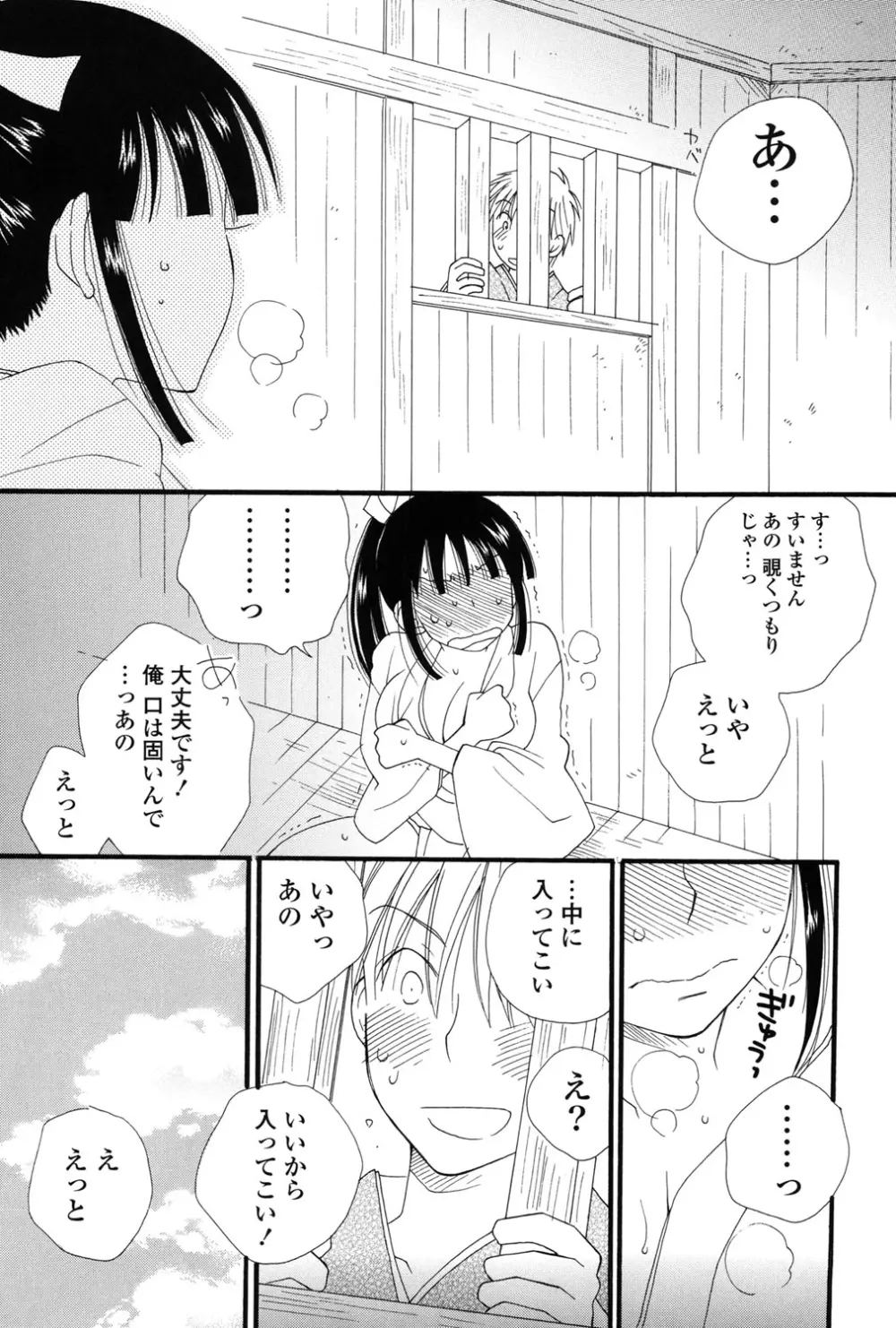 娘これ Page.51