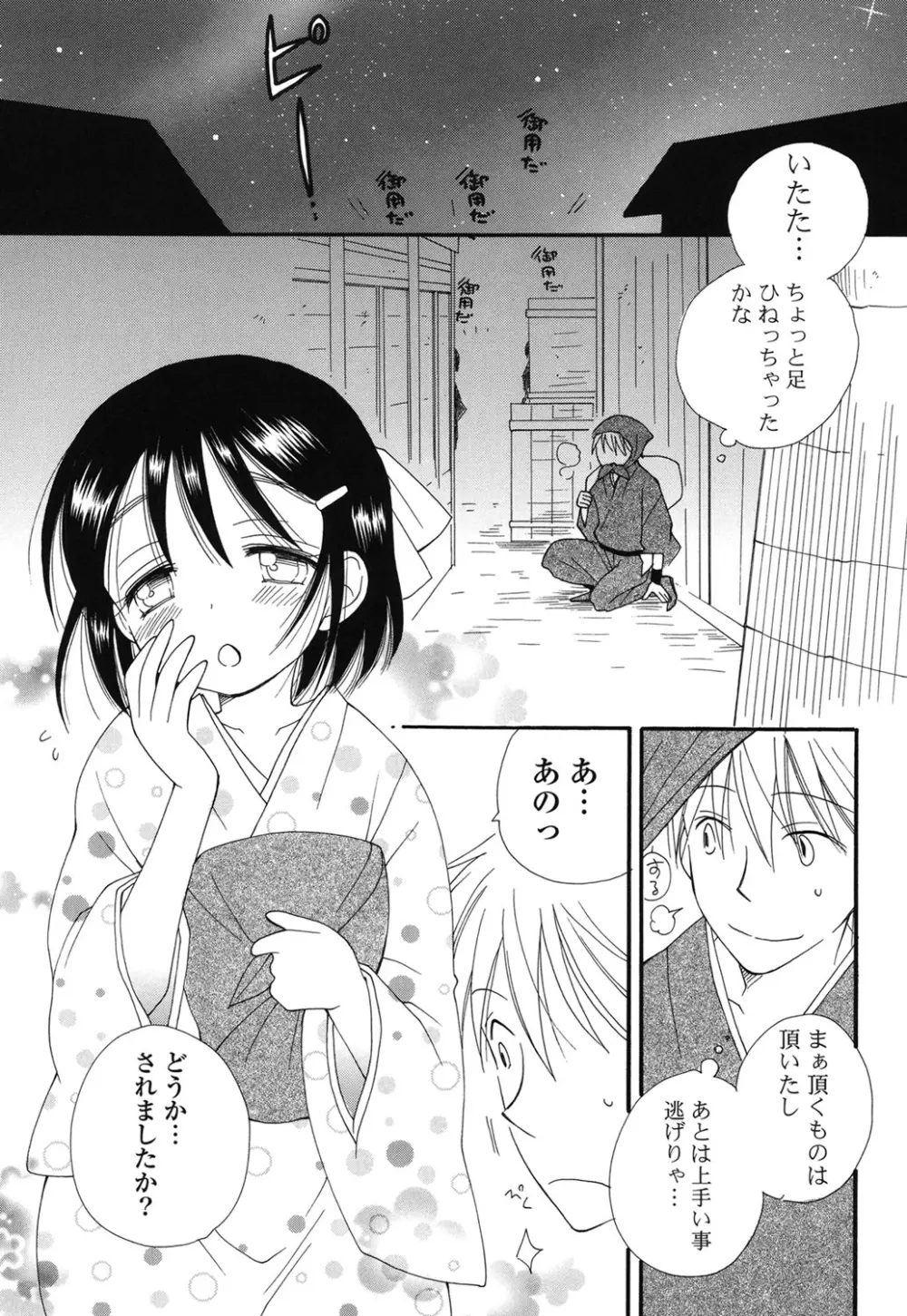 娘これ Page.67