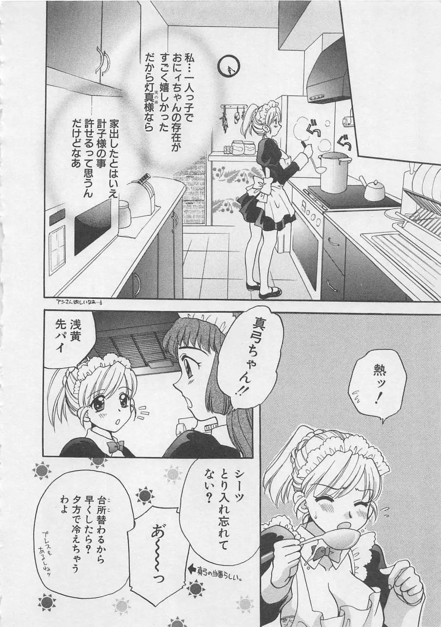 メイドさんBeginner Page.141