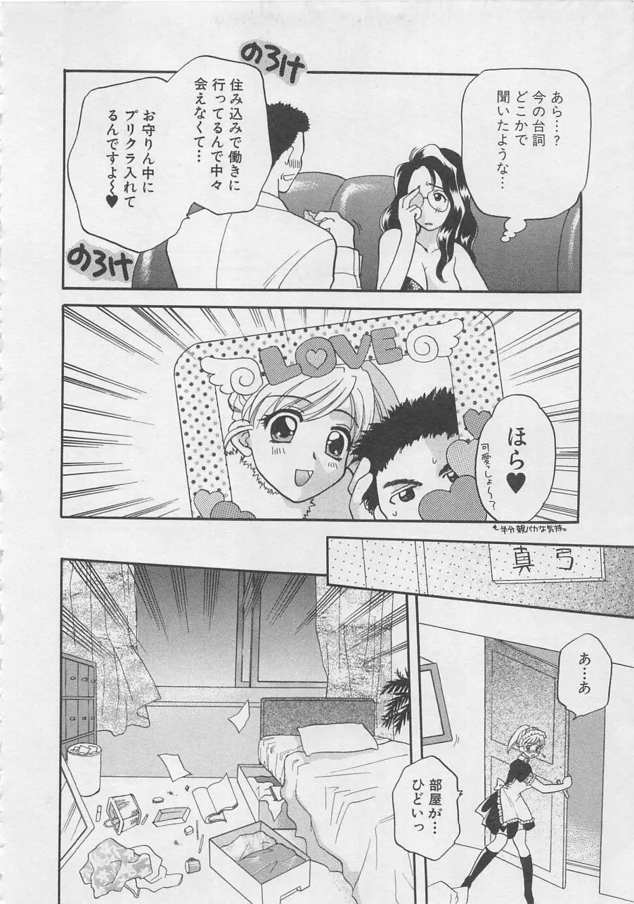 メイドさんBeginner Page.175