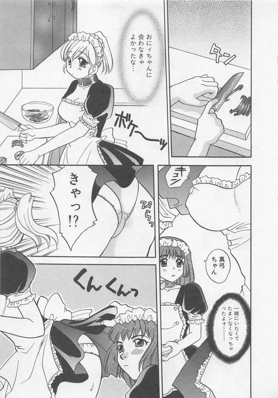 メイドさんBeginner Page.196