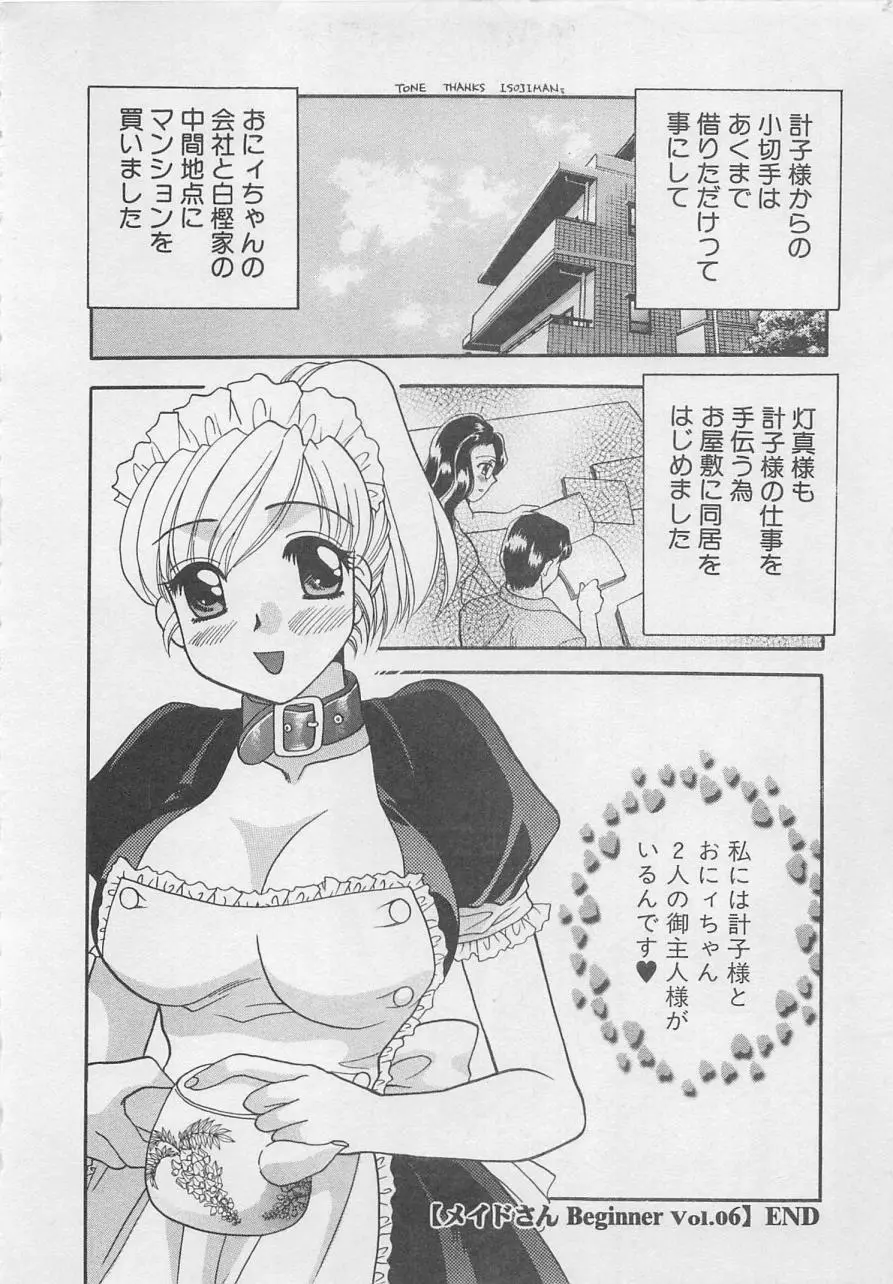 メイドさんBeginner Page.205