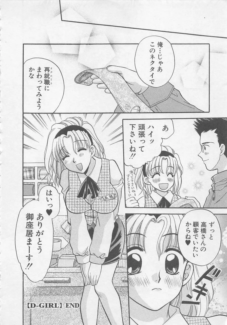 メイドさんBeginner Page.23