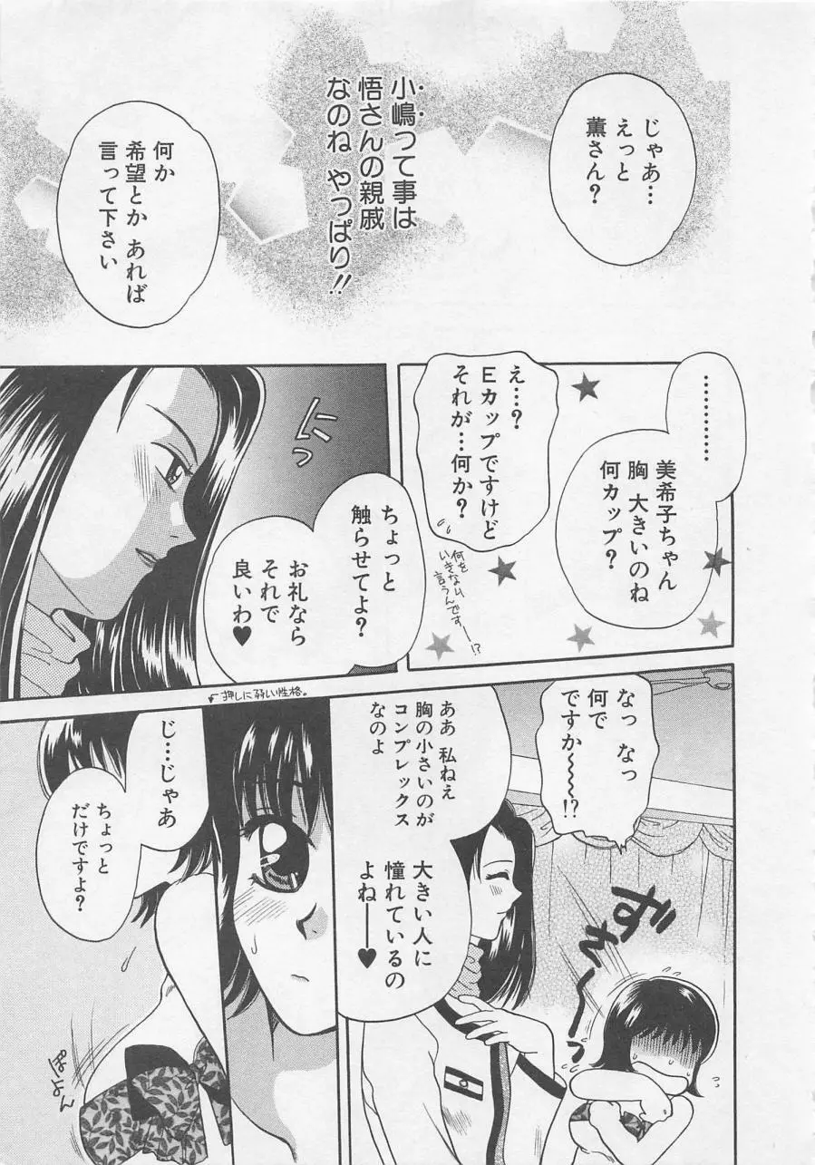 メイドさんBeginner Page.56