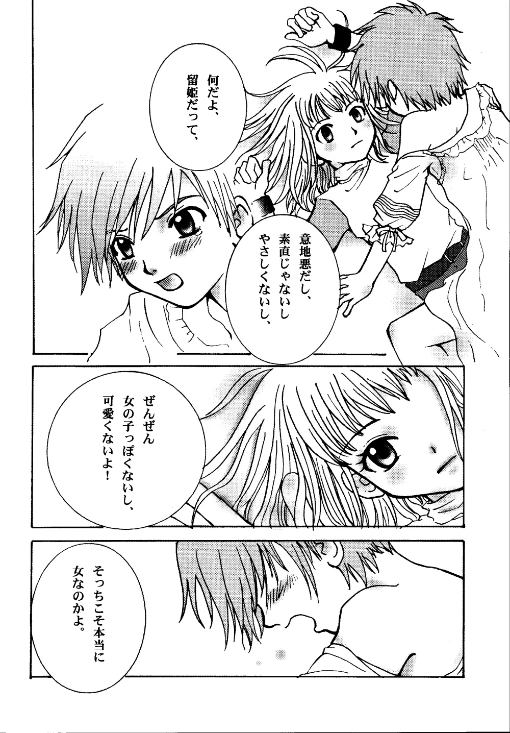 にんにくプレス Page.14