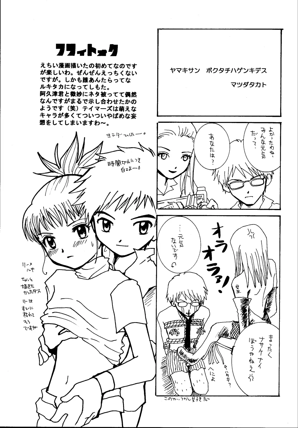にんにくプレス Page.21