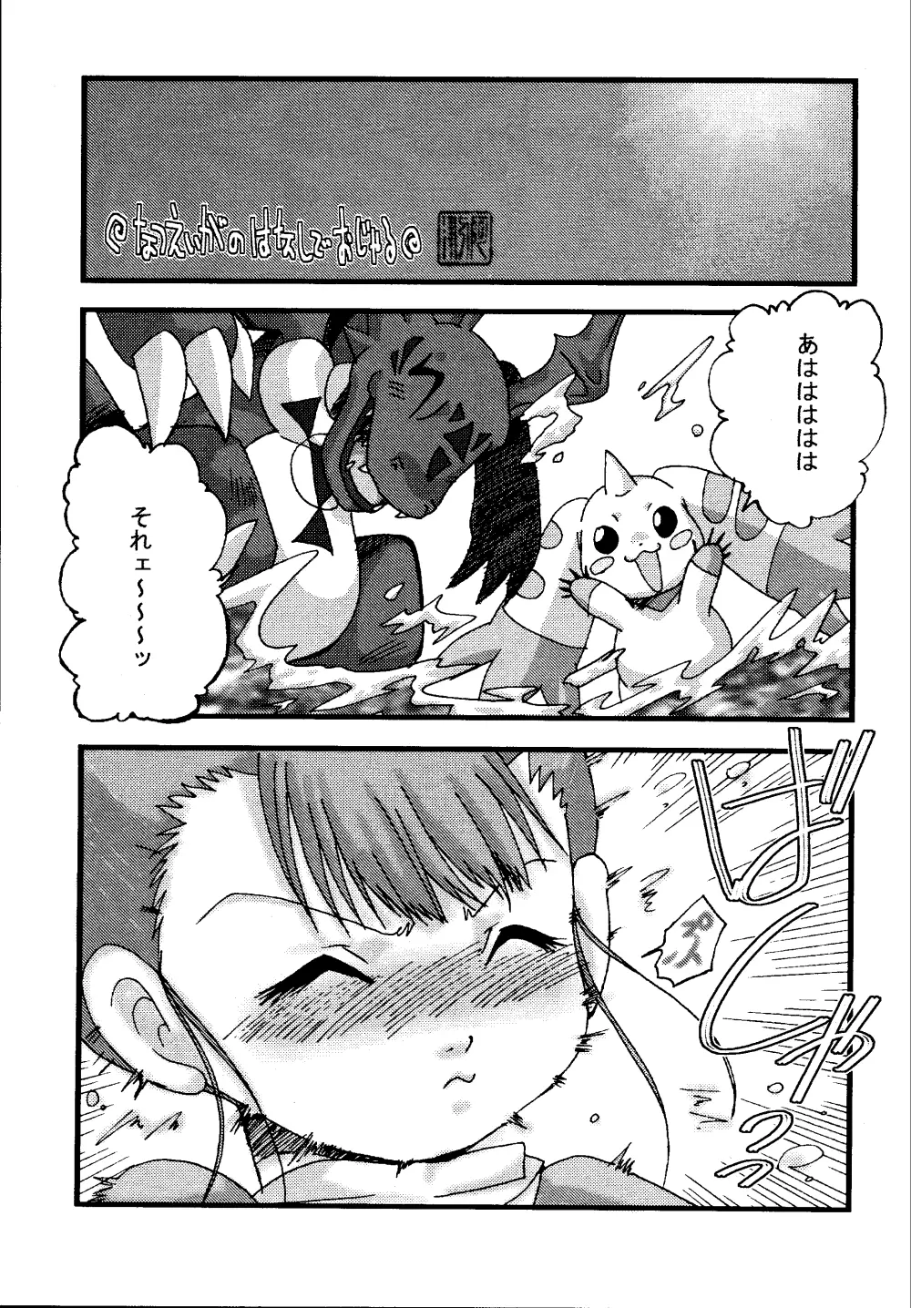 にんにくプレス Page.25