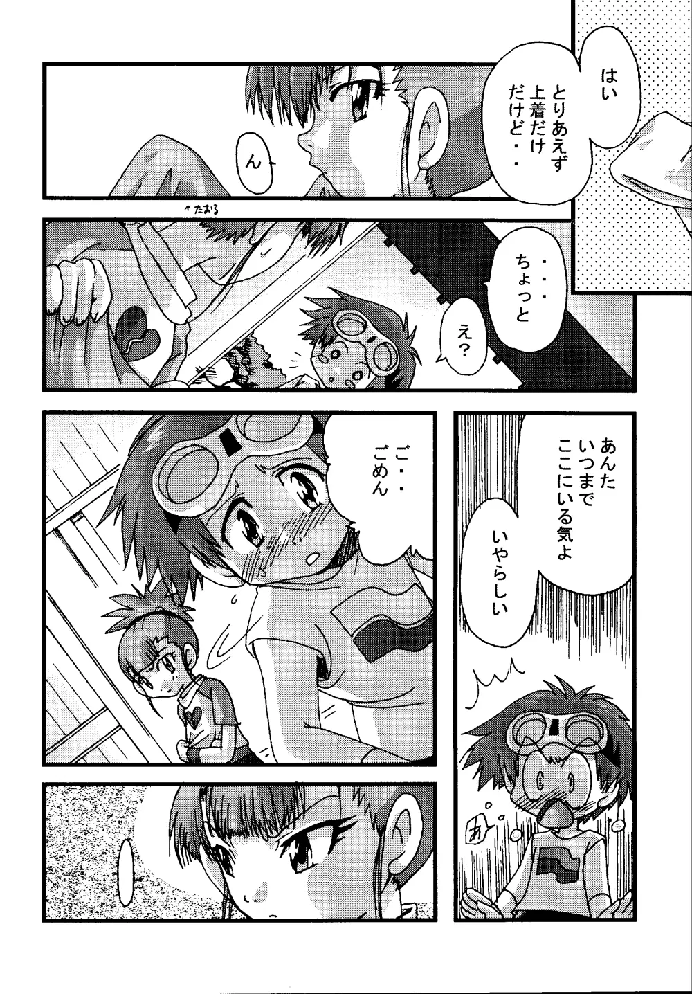 にんにくプレス Page.28