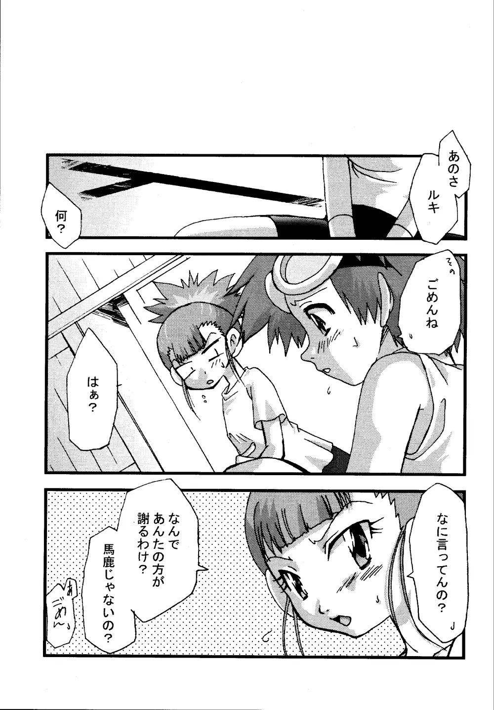 にんにくプレス Page.37