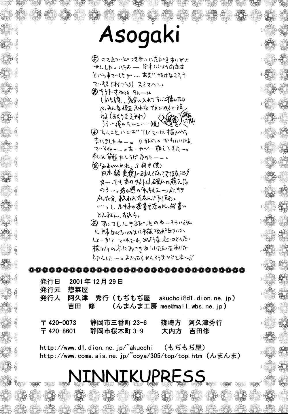 にんにくプレス Page.42