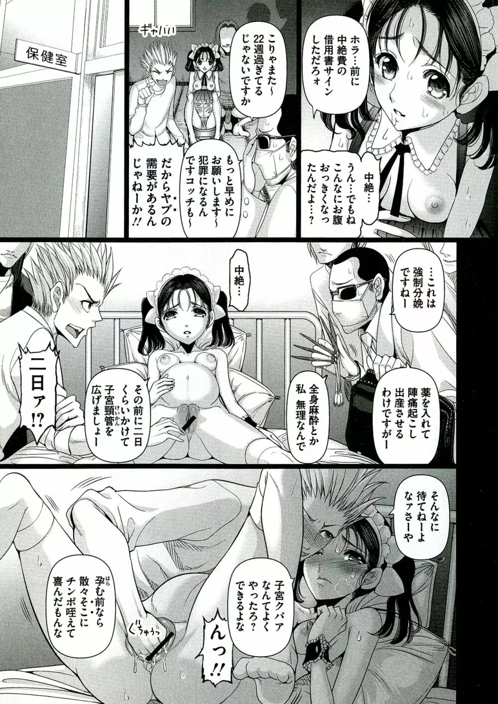 凌辱調教アルバム Page.107