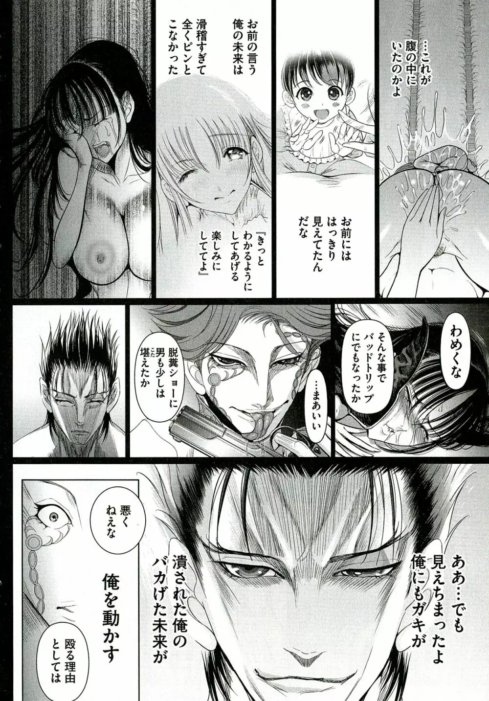 凌辱調教アルバム Page.142