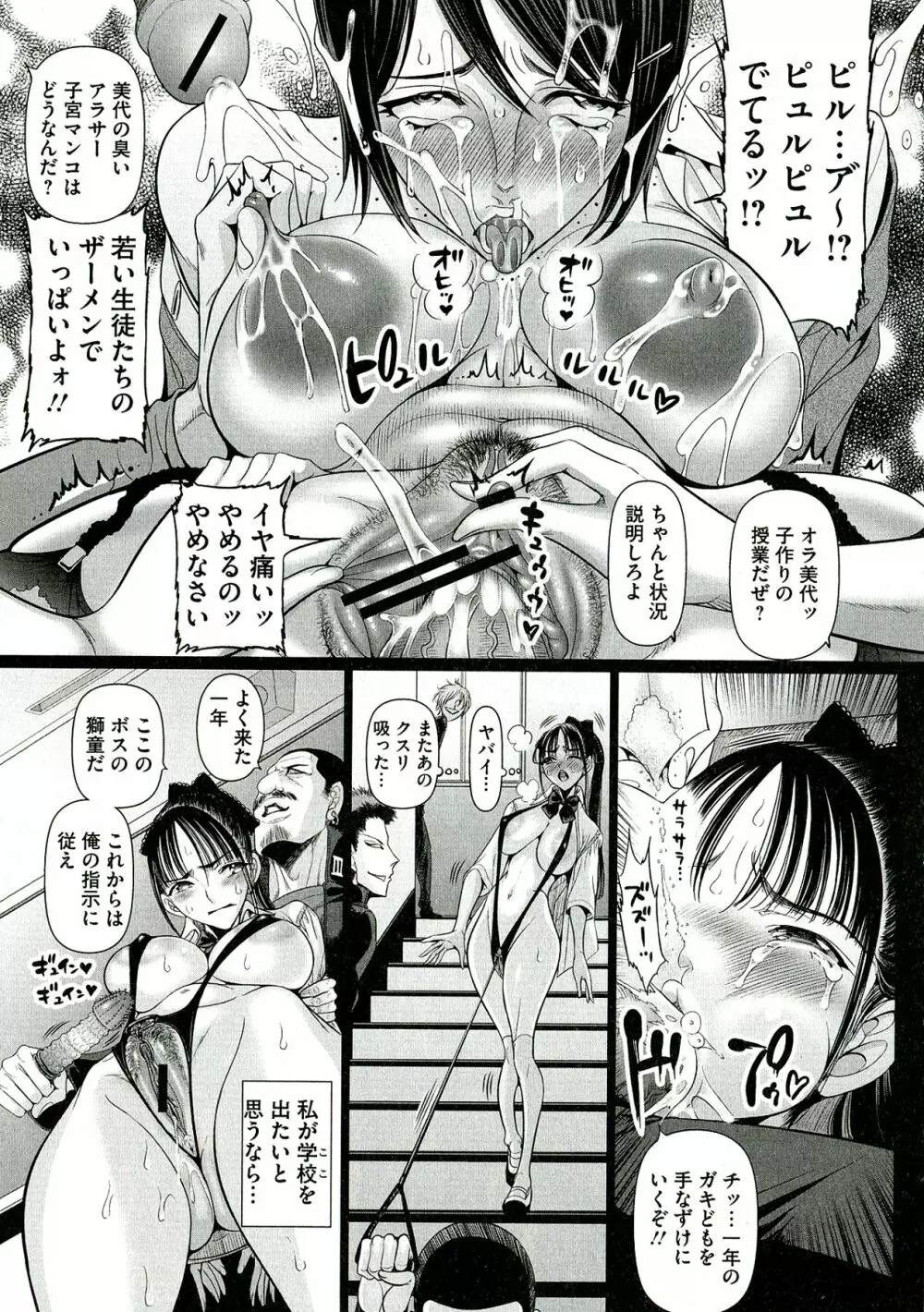 凌辱調教アルバム Page.153