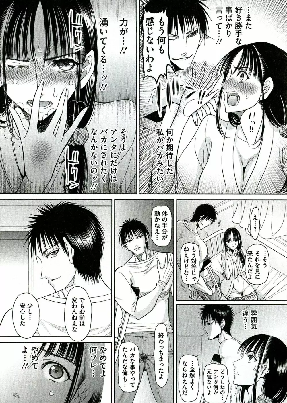 凌辱調教アルバム Page.177