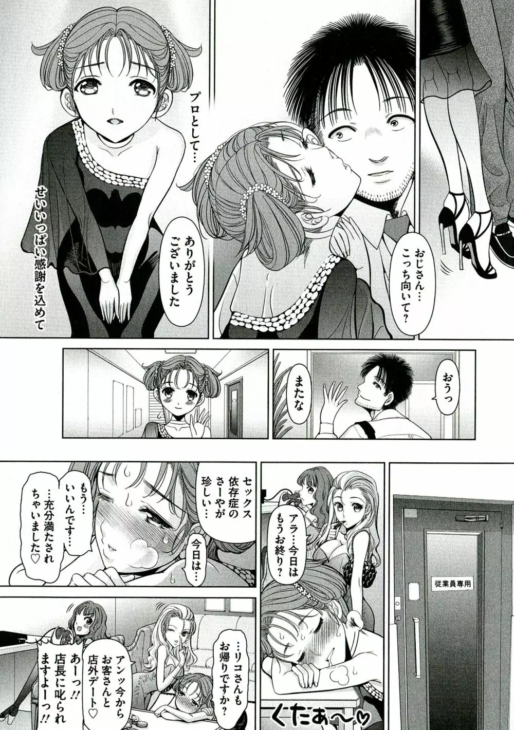 凌辱調教アルバム Page.197