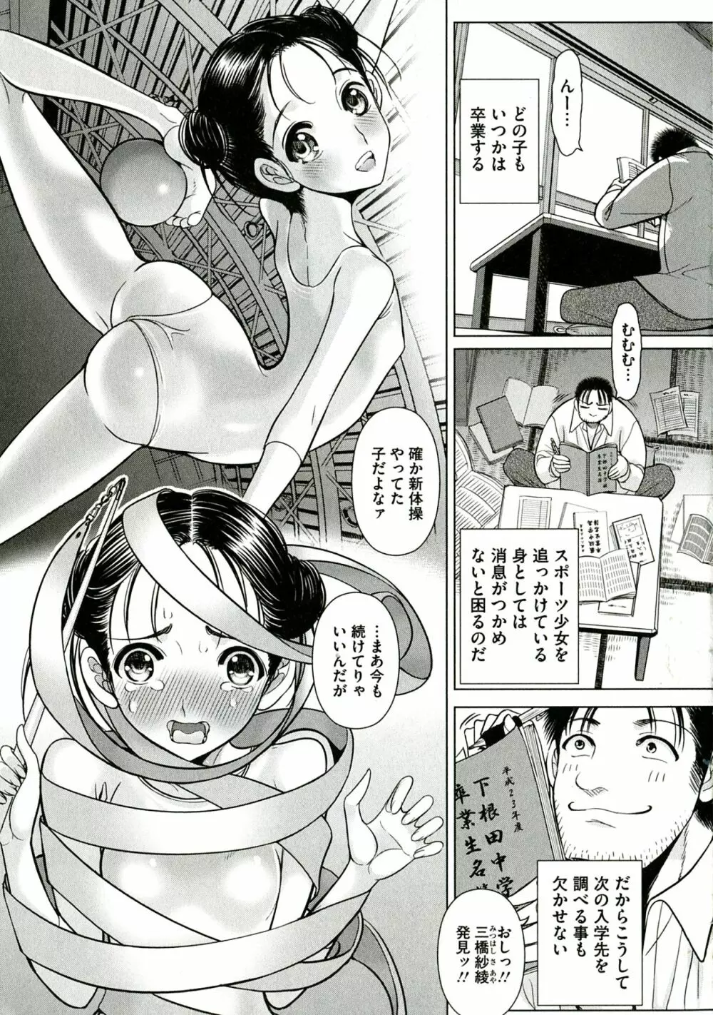 凌辱調教アルバム Page.9