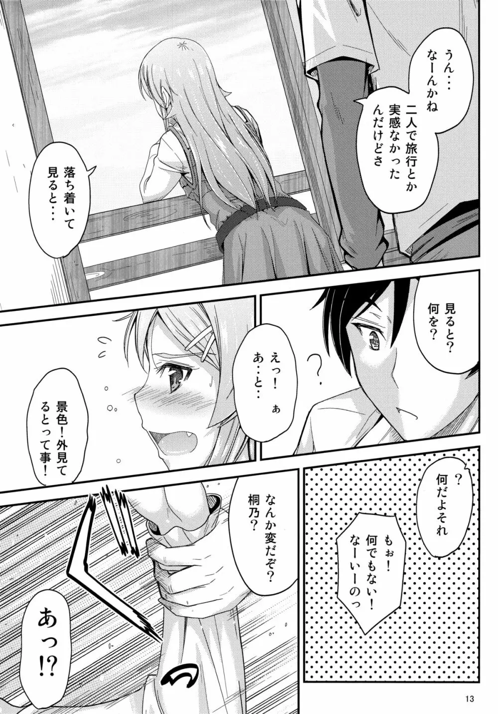 本格的に兄と結ばれるように仕向けてみました Page.12