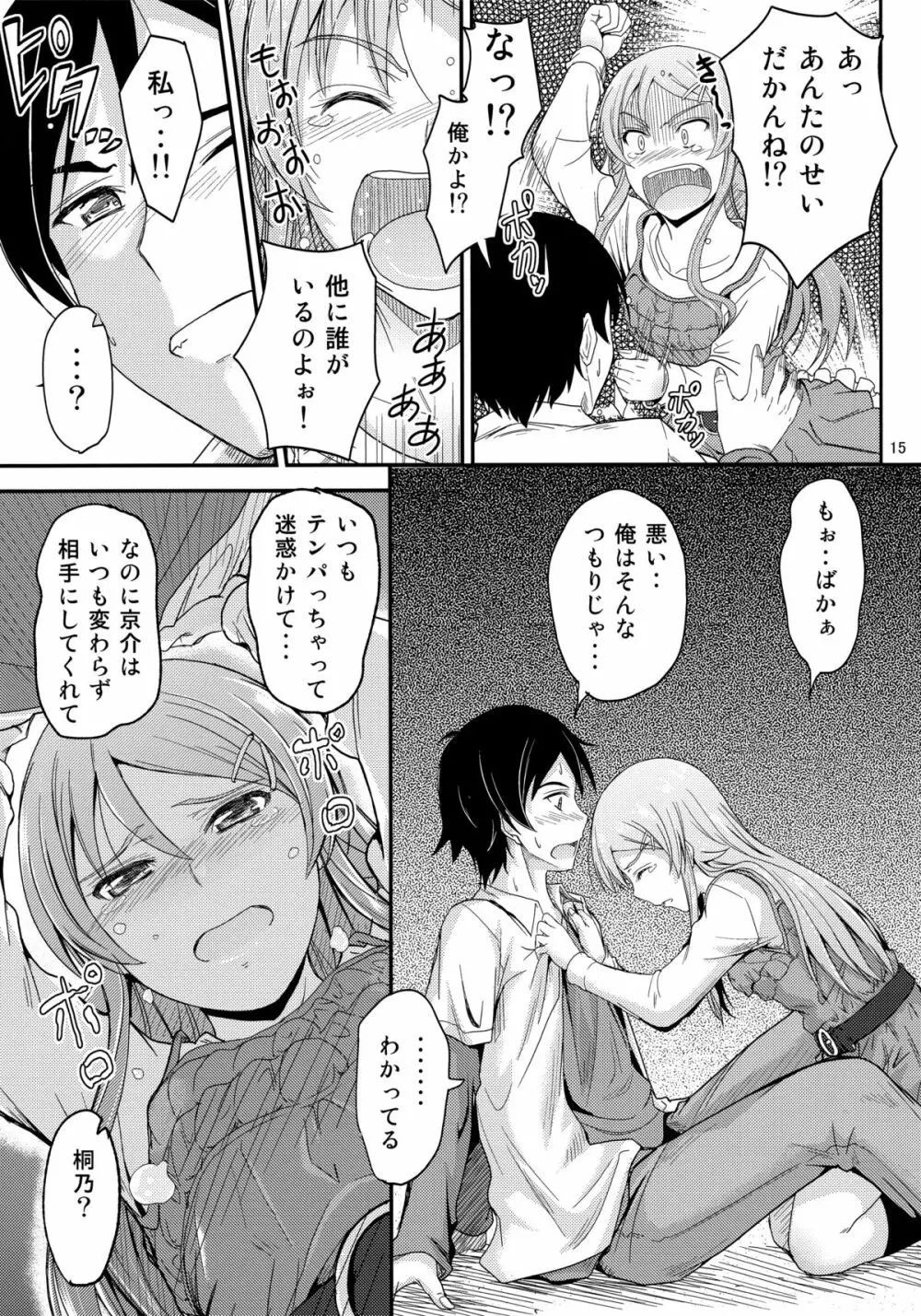 本格的に兄と結ばれるように仕向けてみました Page.14