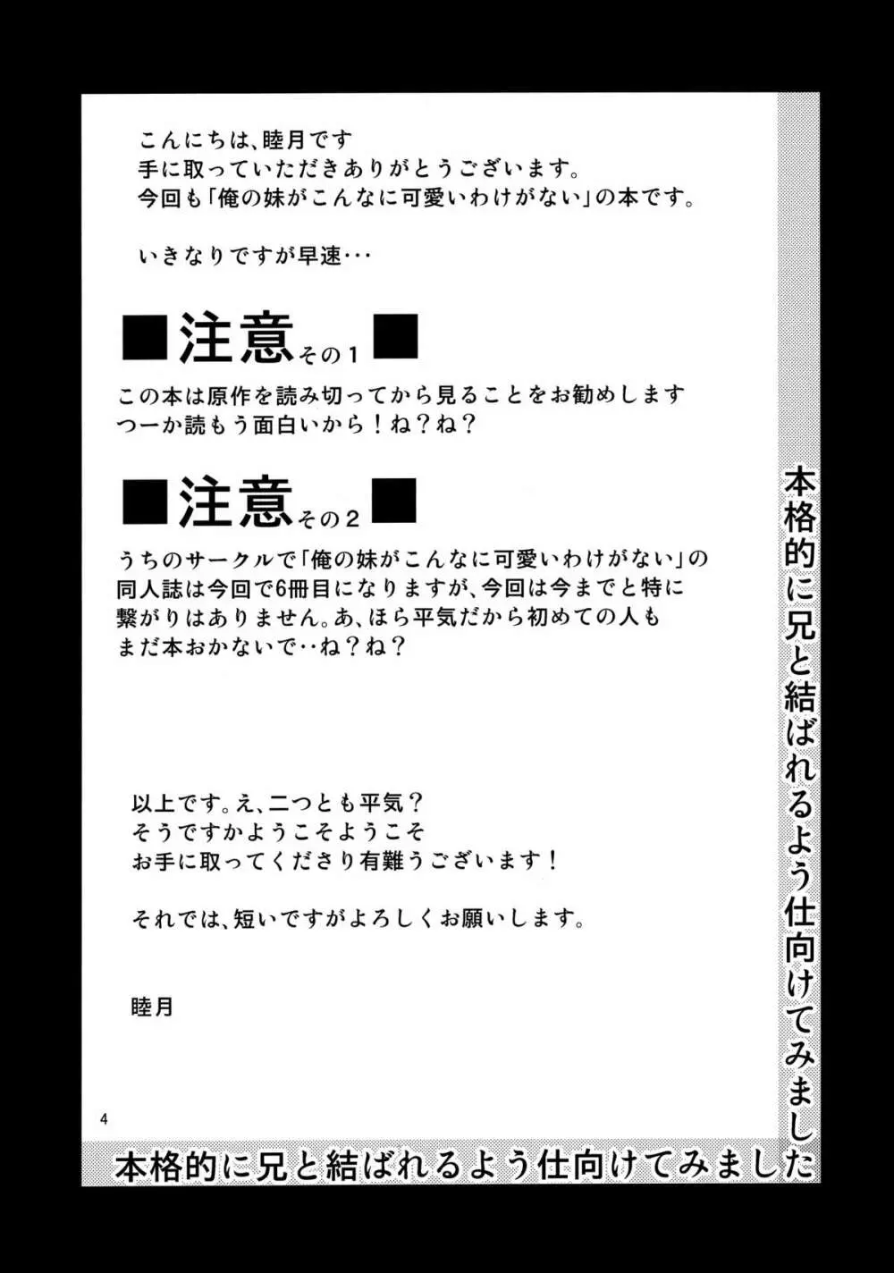 本格的に兄と結ばれるように仕向けてみました Page.3