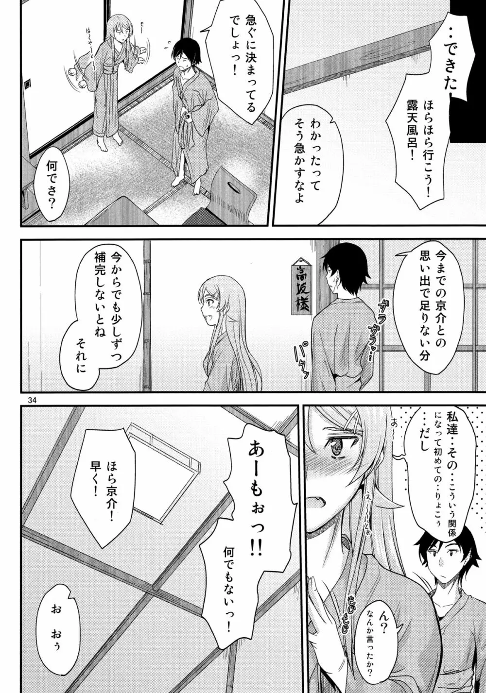 本格的に兄と結ばれるように仕向けてみました Page.33