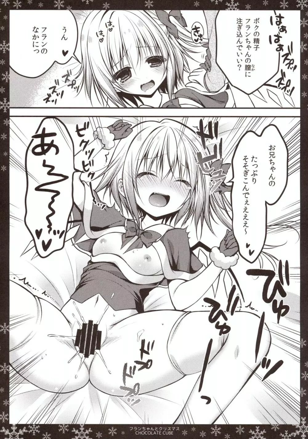 フランちゃんとクリスマス Page.13